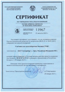 Счетчик газовый малогабаритный СГМБ-2,5 с монтажным к-том (Россия)