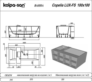 Ванна из искусственного камня Kolpa-san Copelia Lux FS