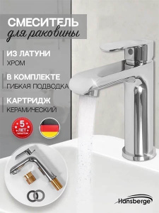 Смеситель для умывальника Hansberge H1033C