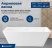 Акриловая ванна Aquanet Family Perfect, 170х75, белый