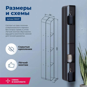 Полка Aquanet Магнум Н вертикальная черный матовый, 15х100, черный матовый