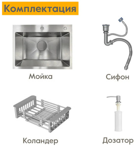 Кухонная мойка Axus LS-6050SD с коландером и дозатором