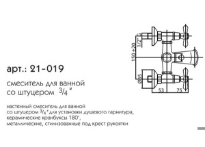 Смеситель для ванны Caprigo Bristol 21-019-vot