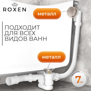 Сифон для ванны Roxen R70A-BN полуавтомат