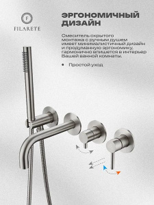 Смеситель встраиваемый Filarete Roun FL2122NK для ванны и душа