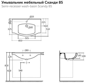Умывальник Керамин Сканди 85