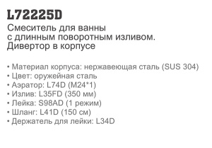 Смеситель для ванны Ledeme L72225D