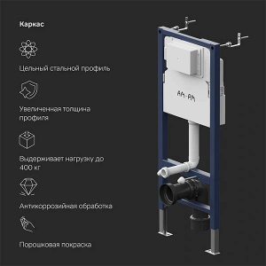 Инсталляция для унитаза AM.PM PrimeFit I012709