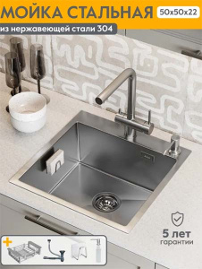 Кухонная мойка Axus LS-5050S / LS-5050SD с коландером, дозатором и держателем губки, 50х50, сатин