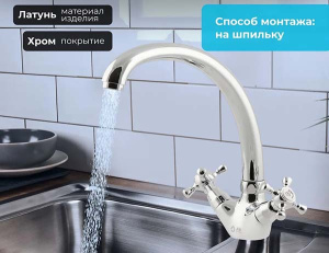 Смеситель для кухонной мойки AV Engineering AVQNM4-A331-288