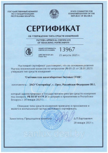 Счетчик газовый малогабаритный СГМБ-1,6 (Россия)