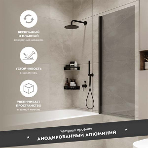 Душевая шторка на ванну Benetto Open BEN_802_BL_T, 70х150, тонированный