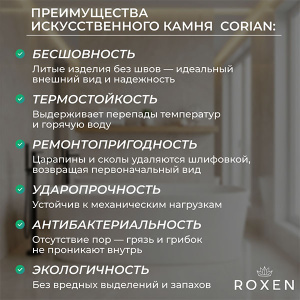 Ванна из искусственного камня Roxen Terra 200100-1778 Corian® Solid Surface