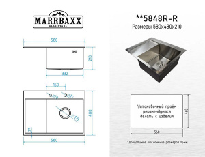 Кухонная мойка Marrbaxx B5848L-R / B5848R-R