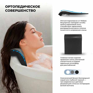 Подголовник для ванны Wellsee Useful Extras 261911000