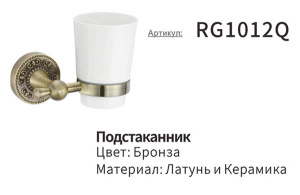 Стакан Rose RG1012Q