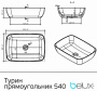 Умывальник Belux Турин 540 прямоугольник