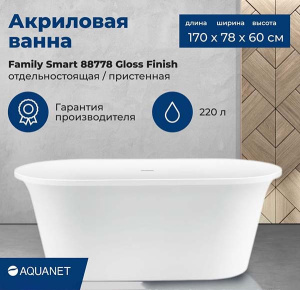 Акриловая ванна Aquanet Family Smart, 170х70, белый матовый