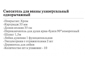 Смеситель для ванны Wisent WP22226