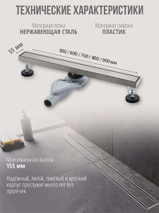 Душевой трап Grocenberg T500 / T600 / T700 / T800 / T900 никель, 50 см