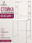 Стойка для стиральной машины Millwood Венеция 1 белая