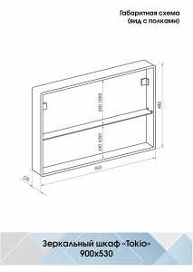 Шкаф-зеркало Континент Tokio LED / Tokio Big LED, 90х53, белый