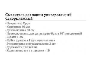 Смеситель для ванны Wisent WP21027