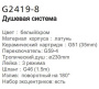 Душевая стойка Gappo G2419-8