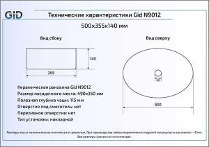 Умывальник Gid N9012
