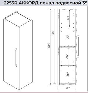 Пенал Caprigo Accord 35 L 2253L-SF019 / R 2253R-SF019