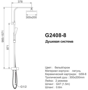 Душевая стойка Gappo G2408-8