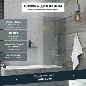 Душевая шторка на ванну Benetto BEN_405_SL_C