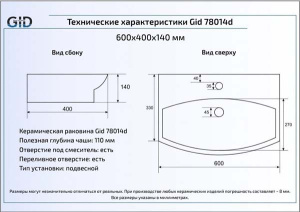 Умывальник Gid 78014D