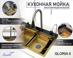 Кухонная мойка Cerutti Gloria Nano Gold CT10355 многофункциональная