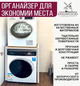Стойка для стиральной машины Millwood Венеция 3 дуб золотой / белый