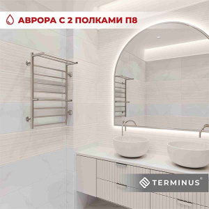 Полотенцесушитель Terminus Аврора с полкой боковое подключение