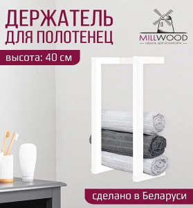 Держатель для полотенец Millwood 49267_b_1