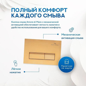 Кнопка для инсталляции Amore di mare 404G