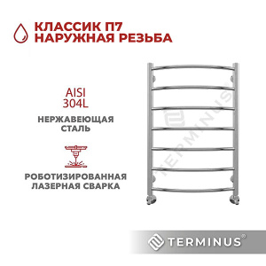 Полотенцесушитель Terminus Классик П7 с наружной резьбой