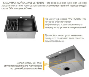 Кухонная мойка Axus LS-6050B с коландером и дозатором