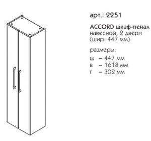 Пенал Caprigo Accord 45 2251-TP811