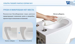 Подвесной унитаз WeltWasser Gelbach 041 GL-WT