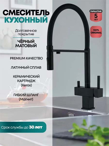 Смеситель для кухонной мойки Grocenberg GB4098BL черный матовый под фильтр