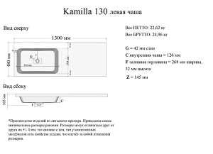 Умывальник Madera Kamilla 130 без отверстия под смеситель