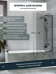 Душевая шторка на ванну Benetto BEN_401_BL_C, 90х140, прозрачный