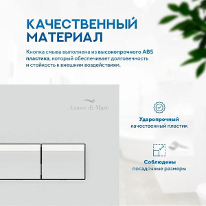 Кнопка для инсталляции Amore di mare 404CH