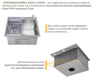 Кухонная мойка Axus LS-5050 с коландером и дозатором
