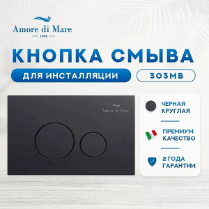 Кнопка для инсталляции Amore di mare 303MB
