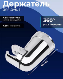 Держатель для душевой лейки AV Engineering AVSSS-053