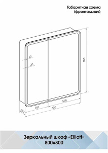Шкаф-зеркало Континент Elliott LED 80 / 100, 80х80, белый